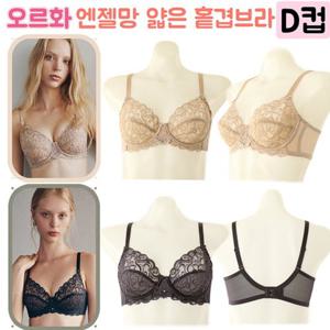 [비너스] 오르화 엔젤망 얇은 홑겹브라 D컵 OBR7861E 홀겹브라 망사브라 한겹브라 큰컵브라 풀컵레이스브라