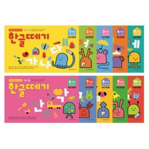 [기탄교육] 기탄 한글떼기 1-10과정 (전10권)