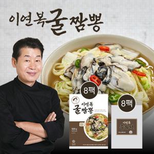 [GS단독/예약주문] 이연복 굴짬뽕 8세트 (굴짬뽕육수 8팩 + 중화면 8팩)