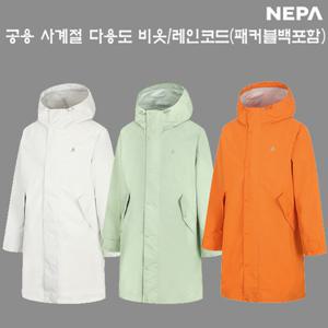 [네파][우비 비옷](7JG0561) 공용 다용도 레인코트 방수 자켓(패커블포켓포함)