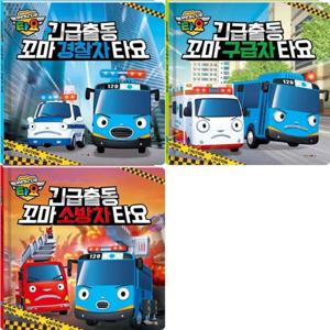 [키즈아이콘] 긴급출동 타요 그림책 경찰차 + 구급차 + 소방차 세트 (전3권)