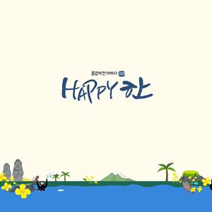 [방송에서만] 해피한 자유숙박권 6박+1박 / 100여개 호텔&리조트&펜션 / 1년간 자유롭게 이용가능