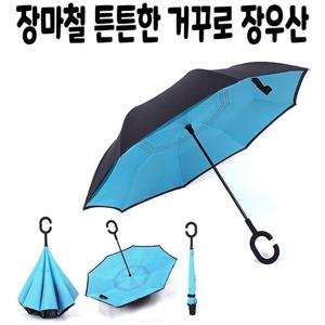 튼튼 한 접이식 거꾸로 접히는 장 우산 장마철 접는 U