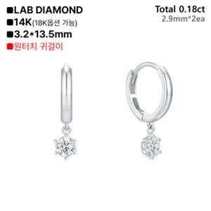 로이드 원포인트 다이아 원터치 14K 귀걸이 LOSP3018D