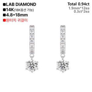 로이드 풀세팅 0.3CT 다이아 원터치 14K 귀걸이 LODP3022D