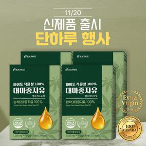 파이토 식물성 100% 대마종자유 30캡슐 4박스