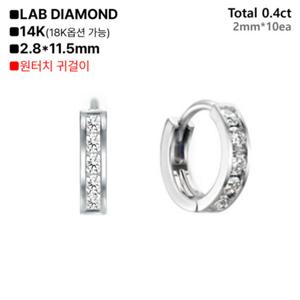 로이드 라인 다이아 원터치 14K 귀걸이(L) LOFP3016D