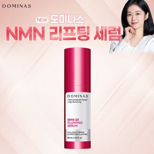 [최신상/기본구성] 도미나스 3X 플럼핑 NMN세럼 본품 30ml 1통