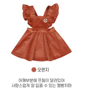 [앙팡스]제니 멜빵치마 - HY7551P3