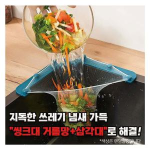 싱크대거름통 음식물 쓰레기 배수구 거름망 음식물채 음식물건조기 싱크대청소 싱크대망 싱크대거름망
