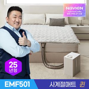 경동나비엔 사계절 냉온수 매트 Pro EMF501-QS 퀸 / WIFI 원격제어 슬림형 숙면 온수매트