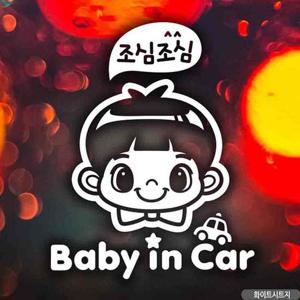 차량용스티커 자동차스티커 baby in car 조심남아 화이트 영문
