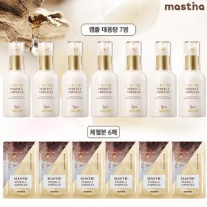 매스티나 화이트매스틱 기미관리 퍼펙트 앰플 올특대용량 패키지