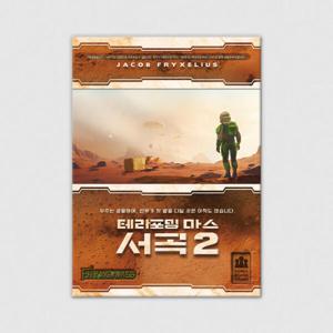 아트박스/코리아보드게임즈 테라포밍 마스 확장  서곡2