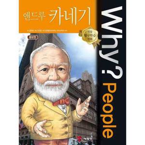 [예림당] Why People 앤드루 카네기
