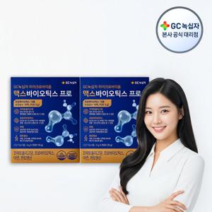 [GC녹십자] 마이크로바이옴 맥스바이오틱스 프로 4g x 30포(120g) 2박스
