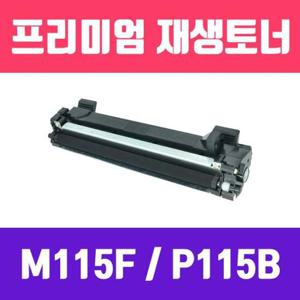 제록스 DocuPrint M115F/P115B (TN-1000호환) (CT202137/2개묶음/검정/고/ 재생토너/1000매/KG Y)