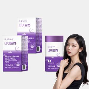 오늘부터 나이트컷 (60정) 수면 다이어트 보조제 스트레스케어 긴장완화 콜레우스포스