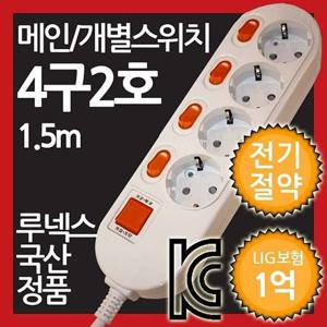 메인개별복합스위치형 멀티탭 4구 2호 1.5M전기절약형 멀티텝 멀티콘센트 멀티플러그 절전스위치 전체스위치