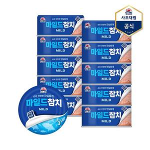 [사조대림]마일드참치(안심따개) 85g X 10캔 /참치캔/통조림