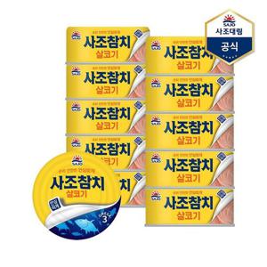[사조대림]살코기참치(안심따개) 85g X 10캔 /참치캔/통조림