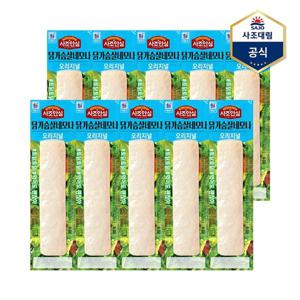 [사조대림]닭가슴살 네모나 오리지널 80g X 10개