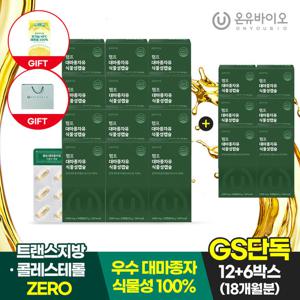 [온유바이오] 대마종자유18개월분+레몬즙+쇼핑백