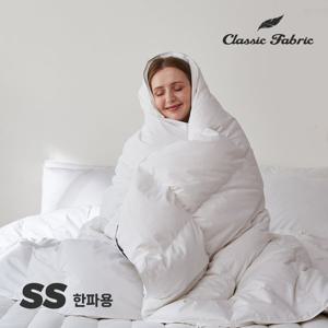 클래식패브릭 폴란드 구스이불 90% SS 한파용