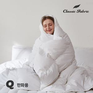 클래식패브릭 폴란드 구스이불 90% Q 한파용