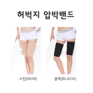 허벅지 압박밴드 수면스타킹 슬림 다리라인 쉐이퍼