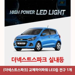 더넥스트스파크 교체하이파워LED 실내등 T10타입 1개