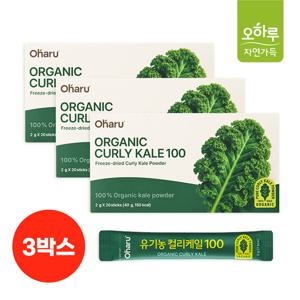 [오하루 자연가득] 유기농 컬리케일 100 3박스 (60포)