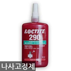록타이트/loctite/290/나사 고정제/녹색/250ml 록타이트 loctite 290 침투용 나사고정제 볼트너트고정 녹색 250ml 나사고정