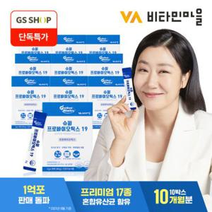 [GS단독] 비타민마을 슈퍼 프로바이오틱스 19 생유산균 10박스