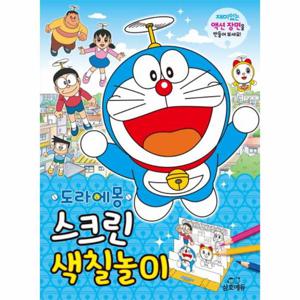 도라에몽 스크린 색칠놀이