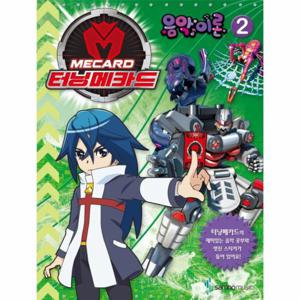 터닝메카드 음악이론. 2