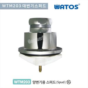 와토스WTM-203대변기전용스퍼드 스퍼드수세밸브세척밸브용양변기