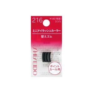 SHISEIDO미니 뷰러 리필 고무216