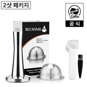 iCafilas 버츄오 재사용 재활용 리필캡슐 70ml 스텐캡슐 - 2샷팩
