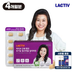 락티브 오은영 간에 좋은 유기농 밀크씨슬 실리마린 240정/4개월