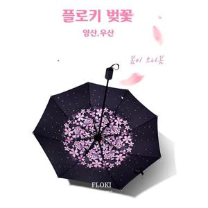 플로키 암막양산 가벼운 UV자외선차단 우산