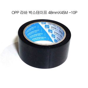 RT 중량 라바 박스테이프 48mmX45M 10개 검정