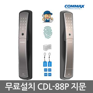 [A지역설치]코맥스CDL-88P 지문인식 푸시풀도어락 카드키 번호키