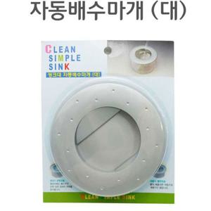 RT 씽크대 배수캡 배수구 덮개 마개 뚜껑 물막이 대