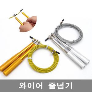 와이어줄넘기 유산소운동 헬스 휘트니스 pt 다이어트 줄뛰기