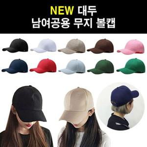 썸앤 빅사이즈 모자 남여공용 무지 디자인 야구모자 볼캡