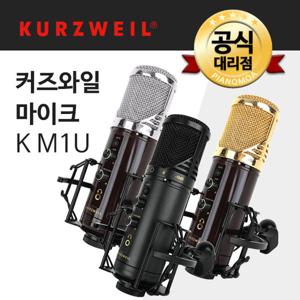 커즈와일 KM1U 전문가용 녹음용 유튜브 방송 콘덴서 마이크