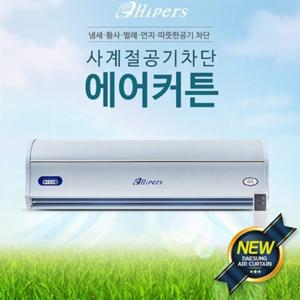 대성하이원 DSA-1000T 업소용 에어커튼 날벌레차단 DKM