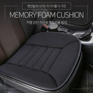 카템 논슬립 메모리폼 자동차방석 차량용방석