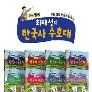 [메가스터디] 큰별쌤 최태성의 한국사 수호대 1-8번 세트 (8권)